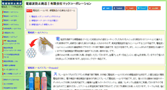 Desktop Screenshot of denjiha.macco.co.jp