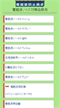 Mobile Screenshot of denjiha.macco.co.jp