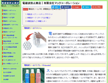Tablet Screenshot of denjiha.macco.co.jp